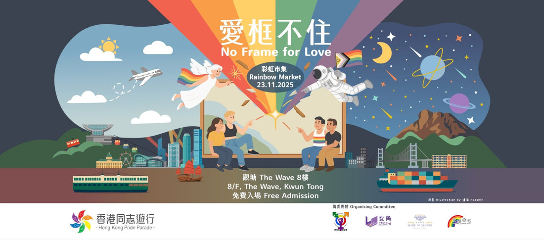 Hong Kong Pride 2025 — No Frame for Love, Rainbow Market Celebration - MAD Lifestyle