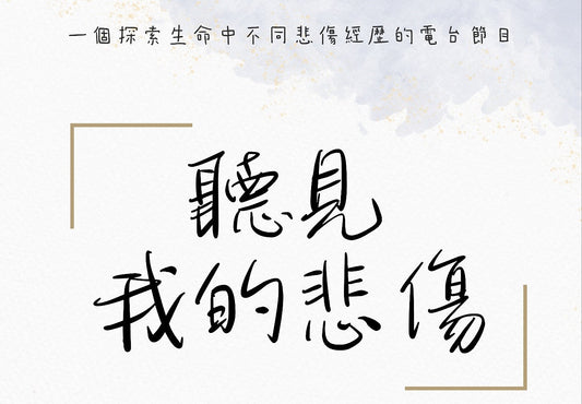 Programme Recommendation - "Hear My Grief" - MAD Lifestyle