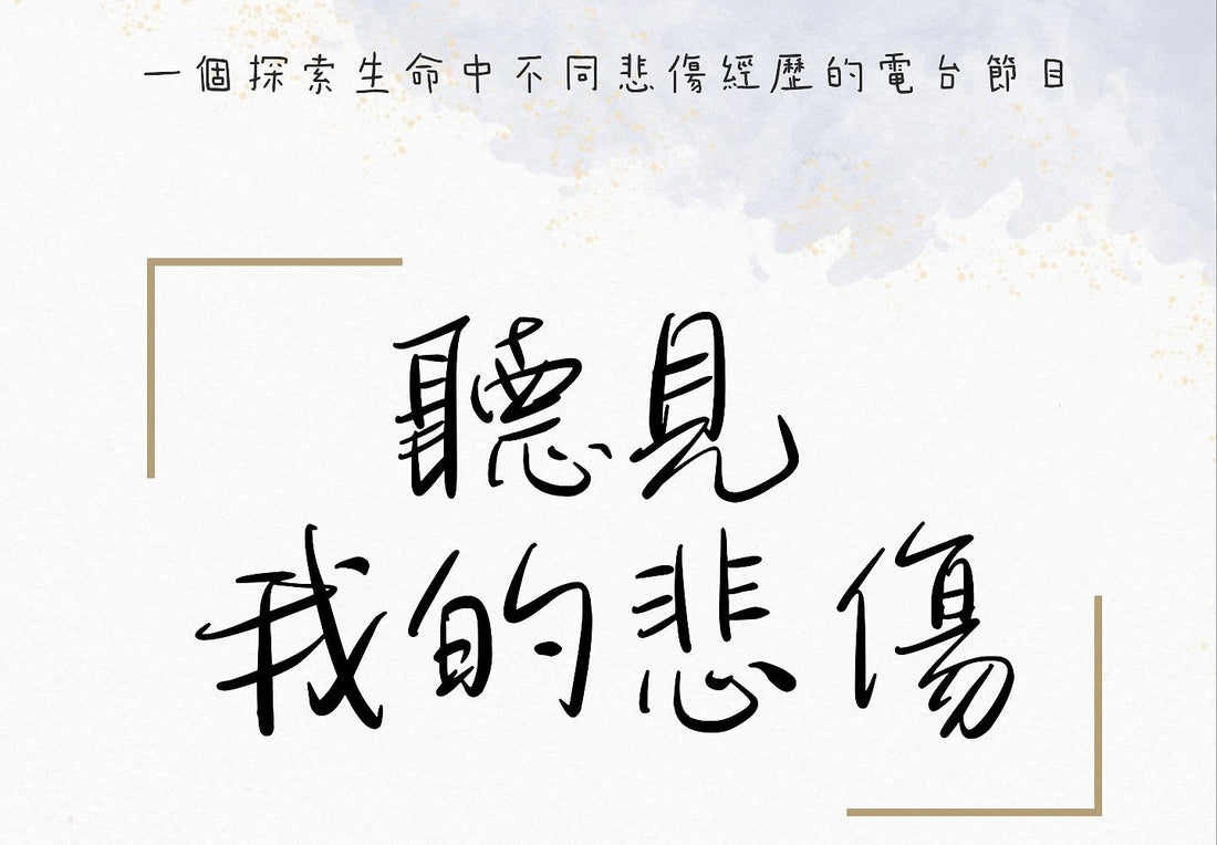 Programme Recommendation - "Hear My Grief" - MAD Lifestyle