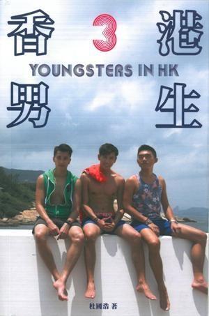 Youngsters in HK 3 - | MAD - | MAD Lifestyle