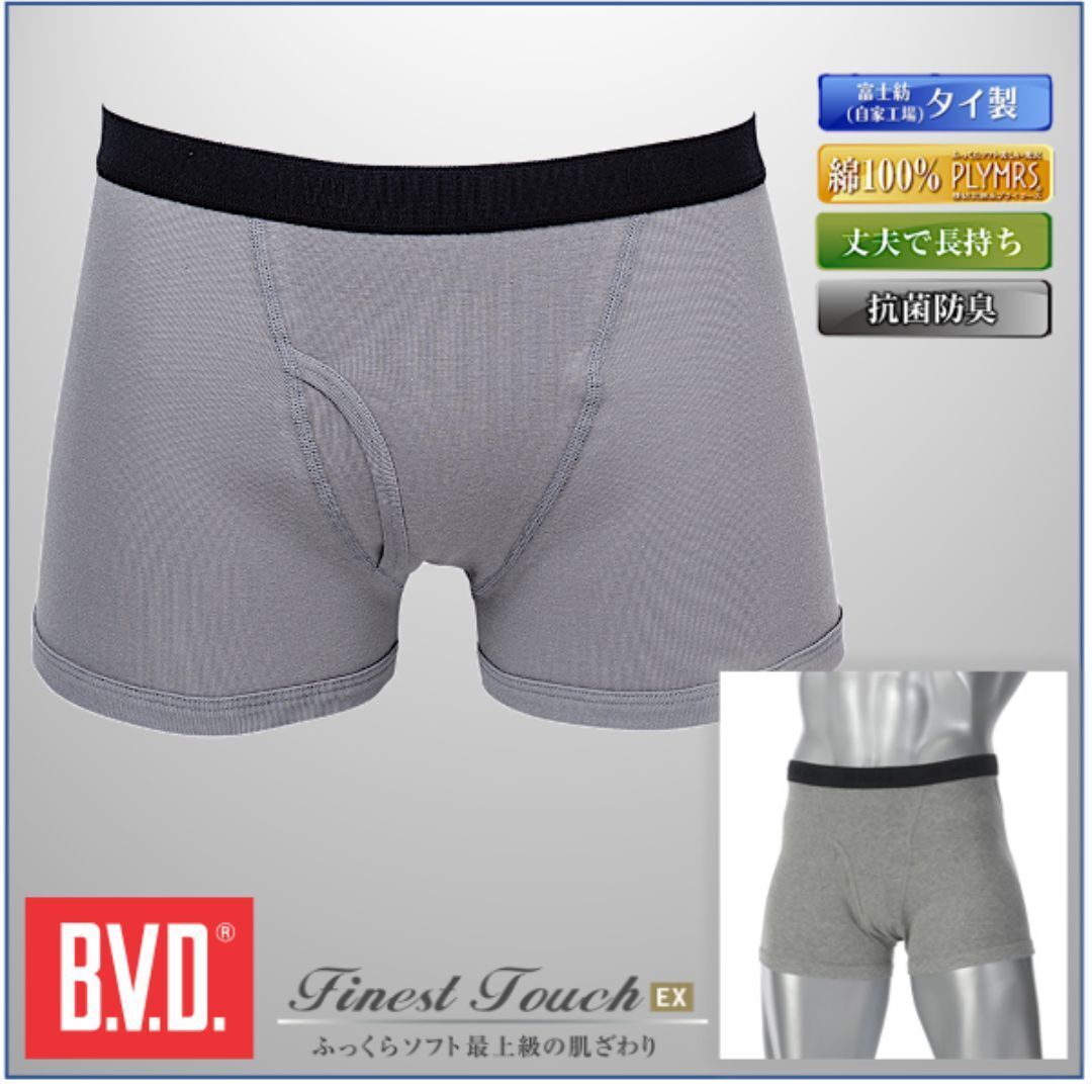 Men’s Finest Touch EX Cotton Boxer Brief - | B.V.D. - | MAD Lifestyle
