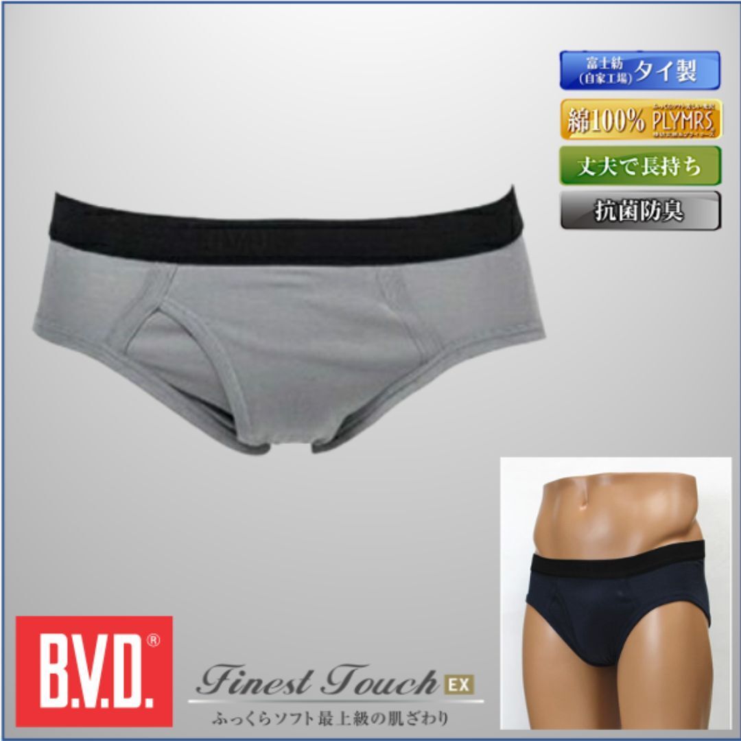 Men's Finest Touch EX Cotton Semi Bikini Brief - | B.V.D. - | MAD Lifestyle